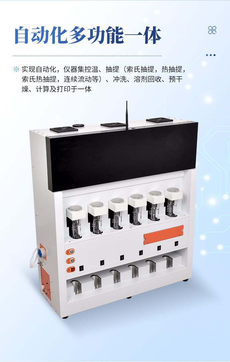 全自動索式提取儀