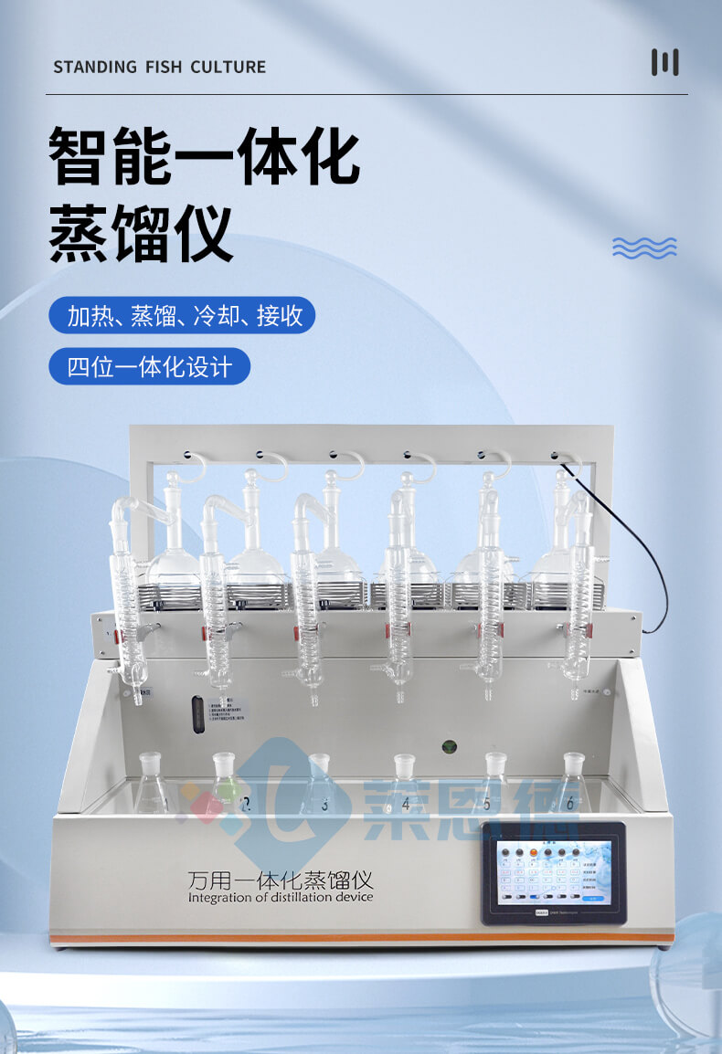 智能一體化蒸餾儀