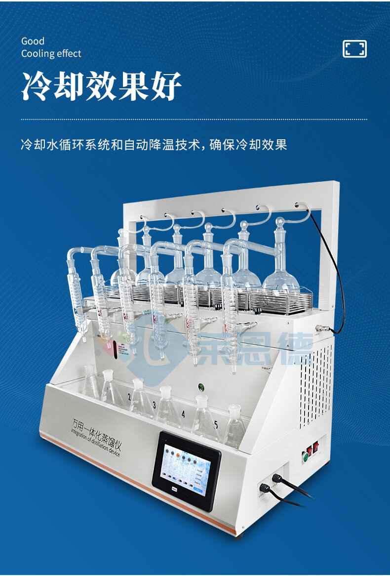 智能一體化蒸餾儀