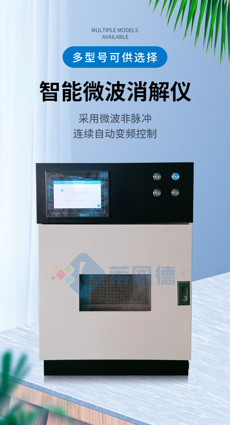 高精度微波消解儀