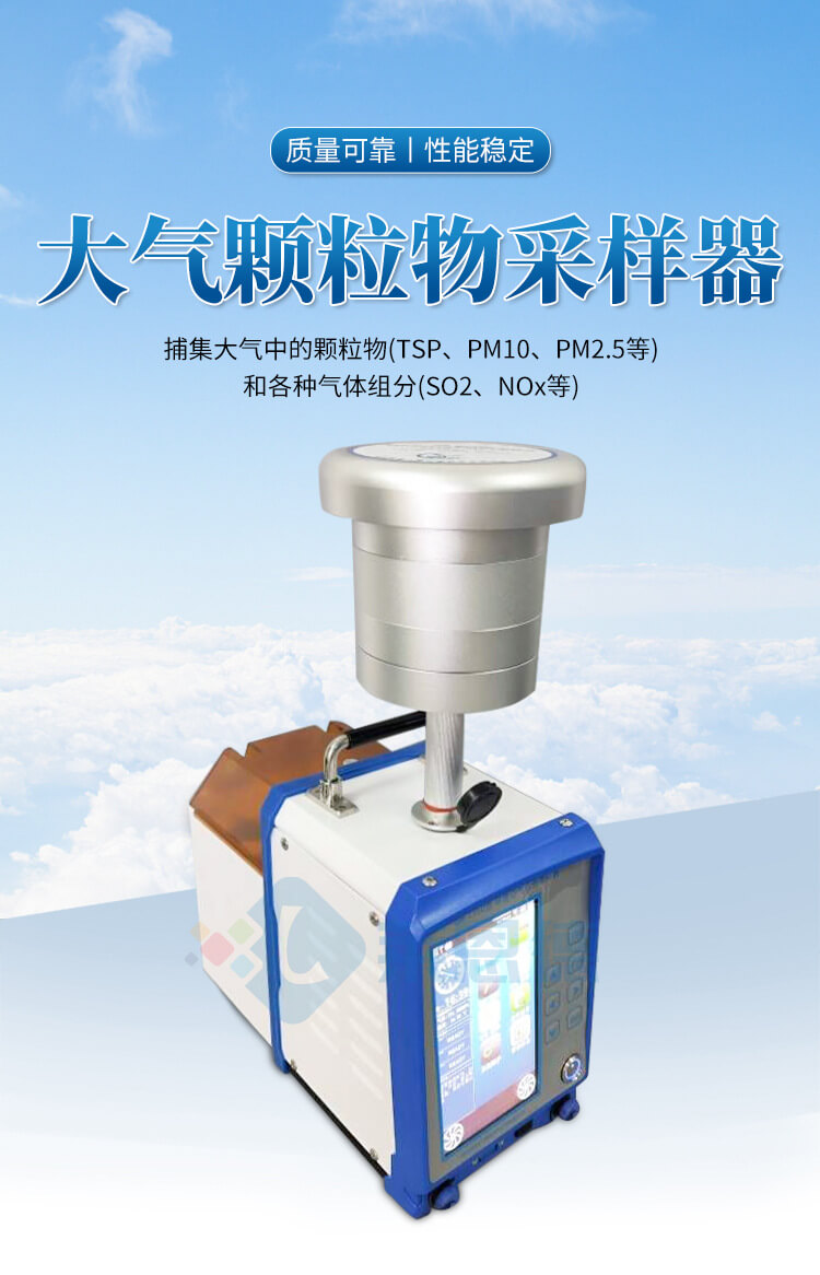 環(huán)境空氣綜合采樣器