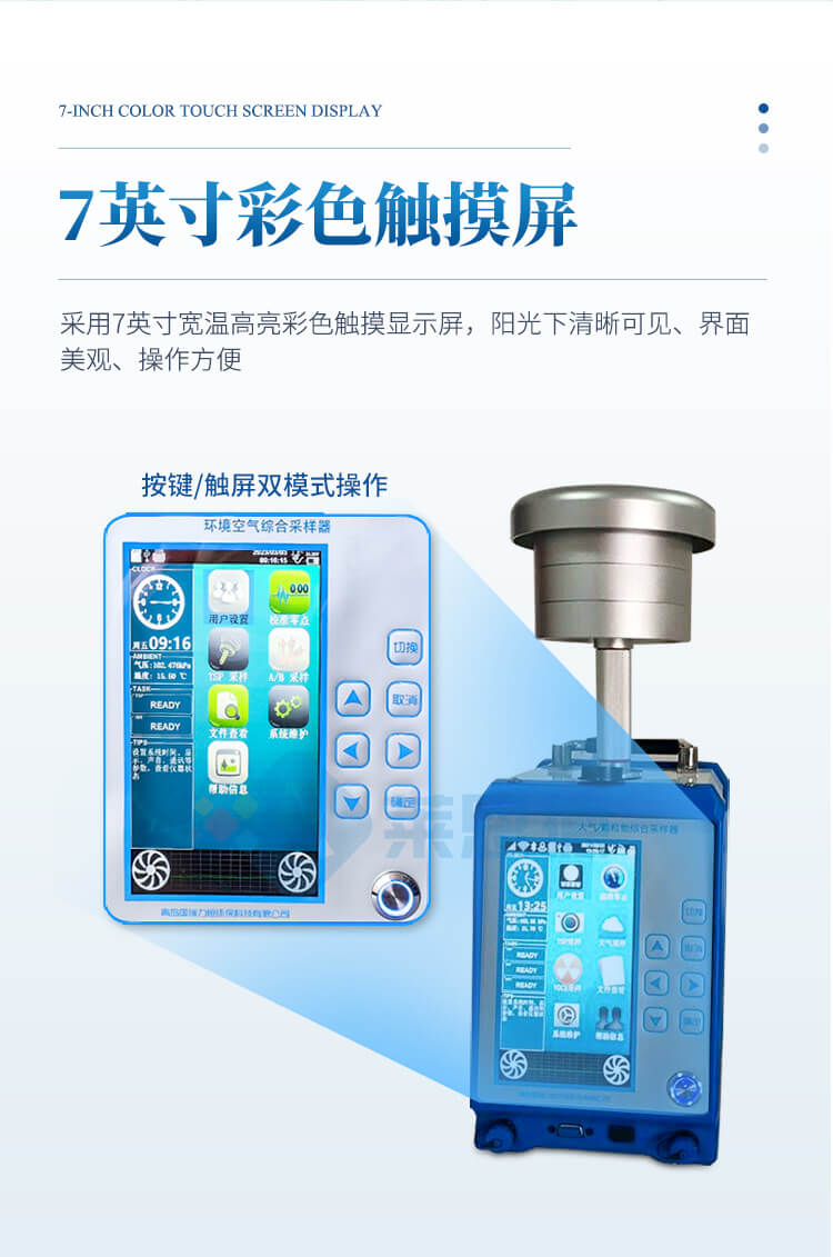 環(huán)境空氣綜合采樣器