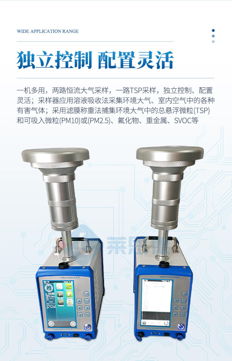 環(huán)境空氣綜合采樣器