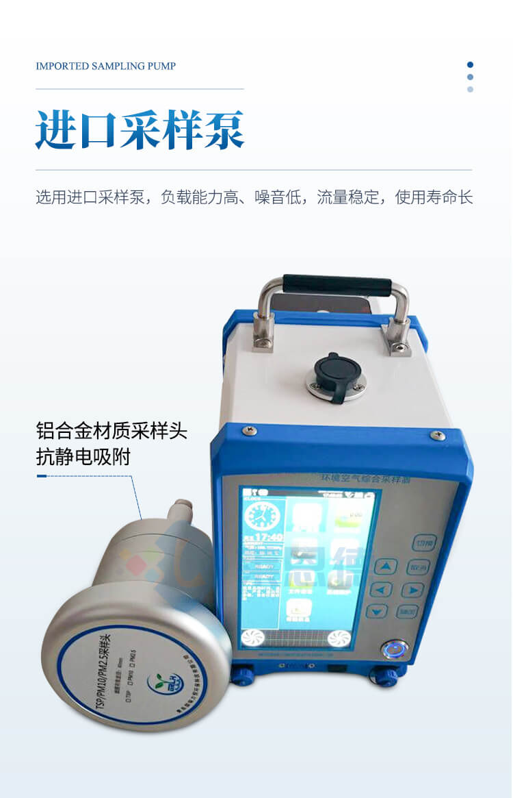 環(huán)境空氣綜合采樣器