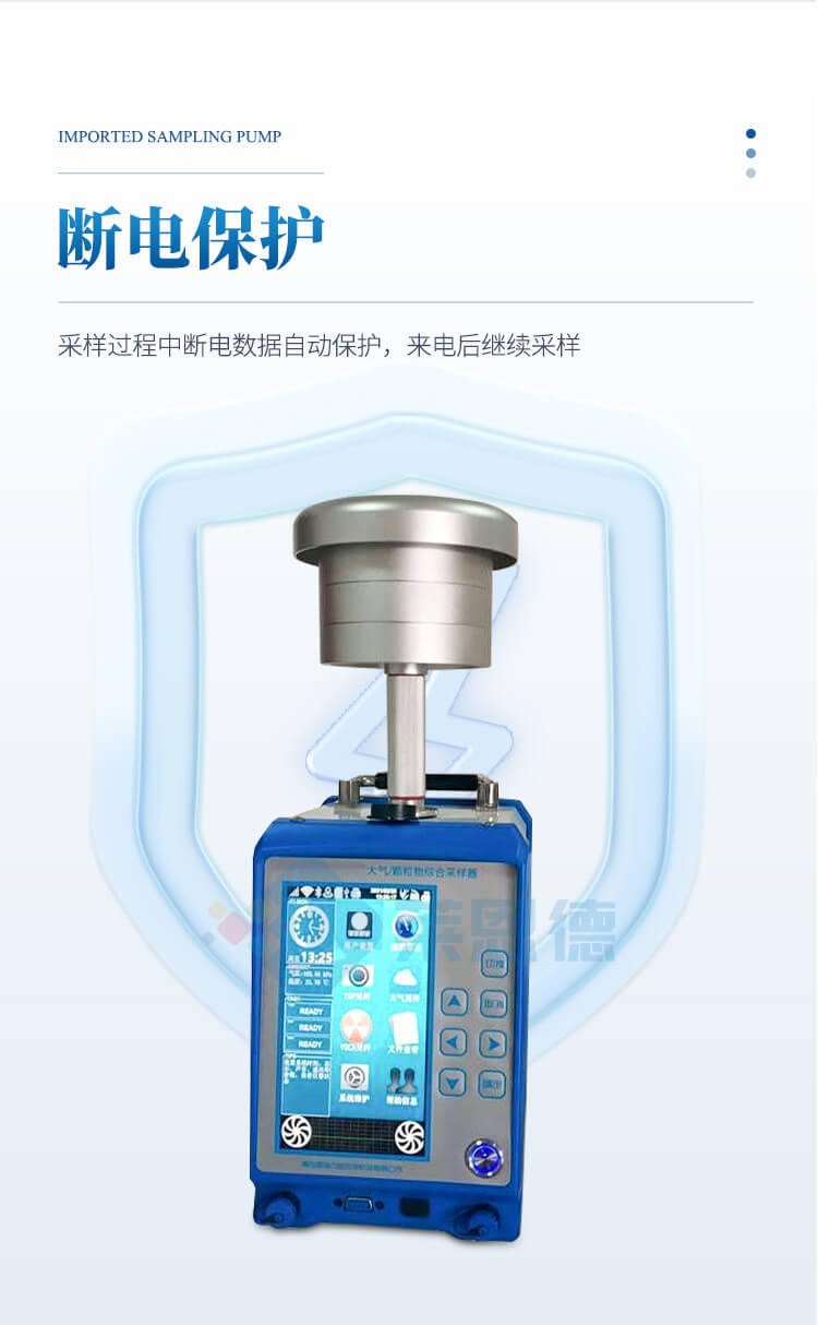 環(huán)境空氣綜合采樣器