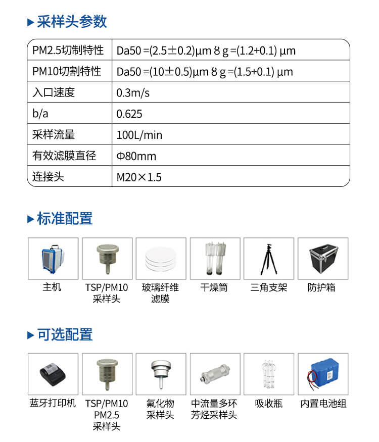 環(huán)境空氣綜合采樣器