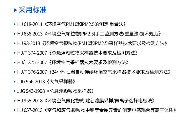 環(huán)境空氣綜合采樣器