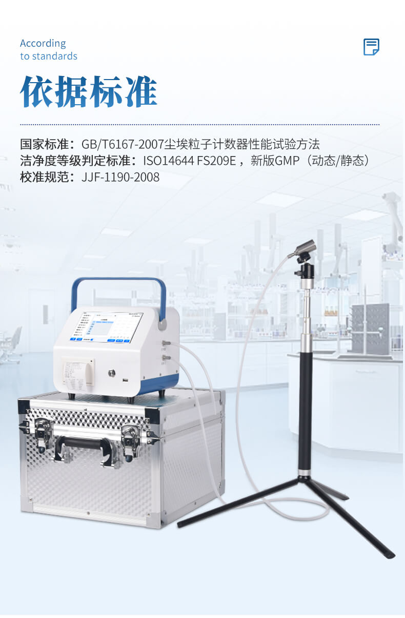 塵埃粒子計數(shù)器