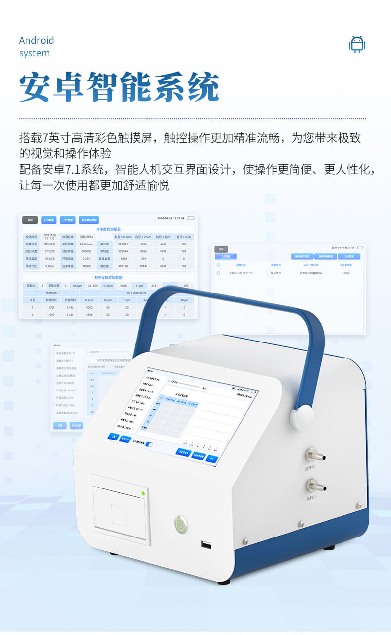 塵埃粒子計數(shù)器