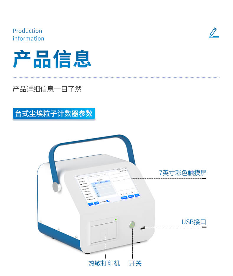 塵埃粒子計數(shù)器