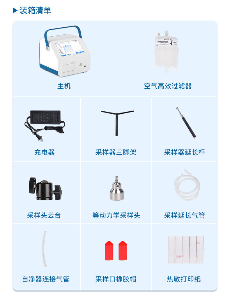 塵埃粒子計數(shù)器