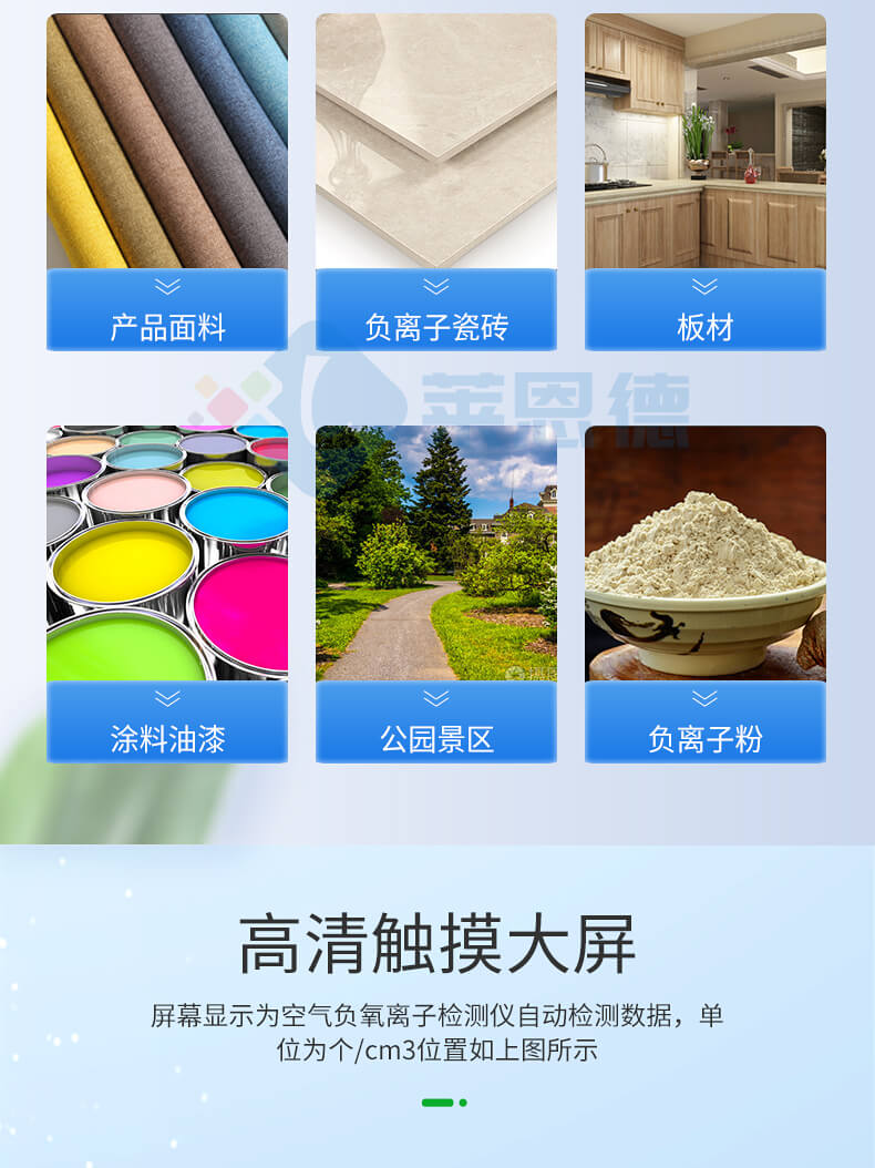 便攜式負(fù)離子檢測儀