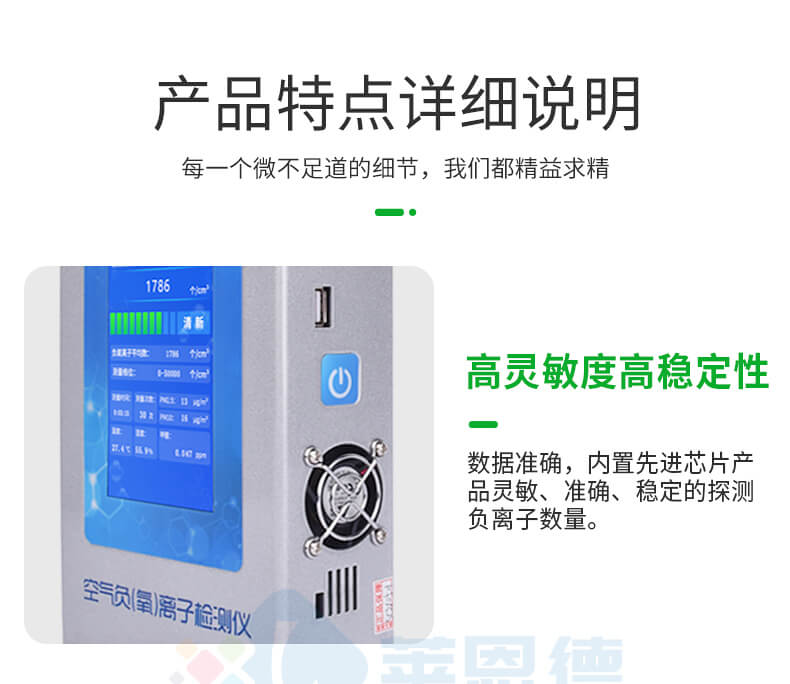 便攜式負(fù)離子檢測儀