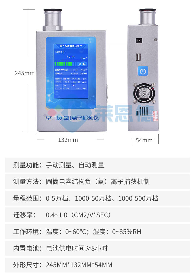 便攜式負(fù)離子檢測儀
