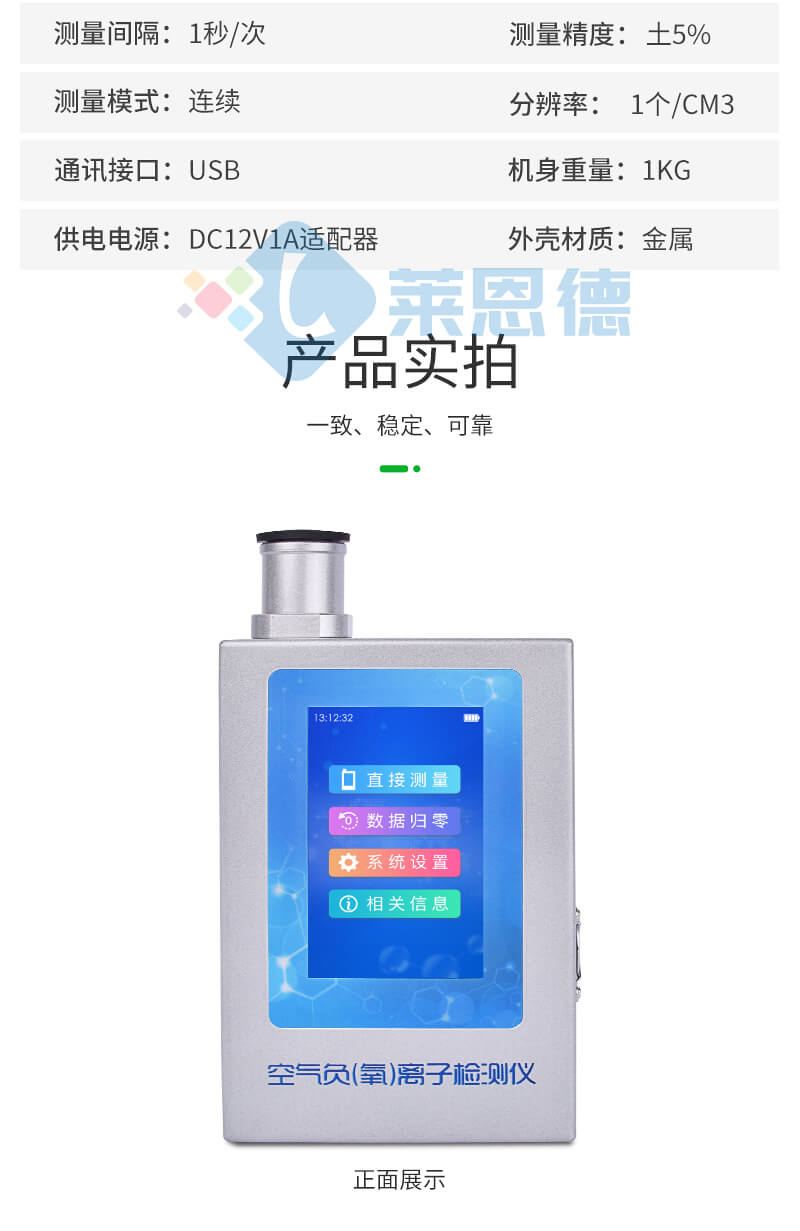 便攜式負(fù)離子檢測儀