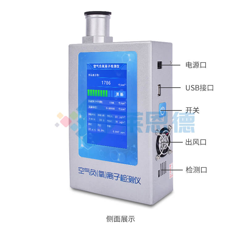 便攜式負(fù)離子檢測儀