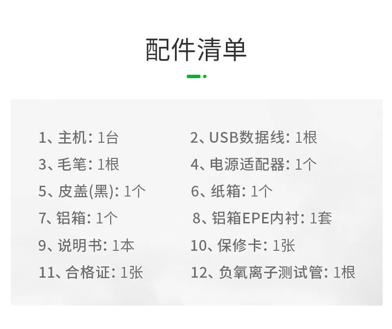 便攜式負(fù)離子檢測儀