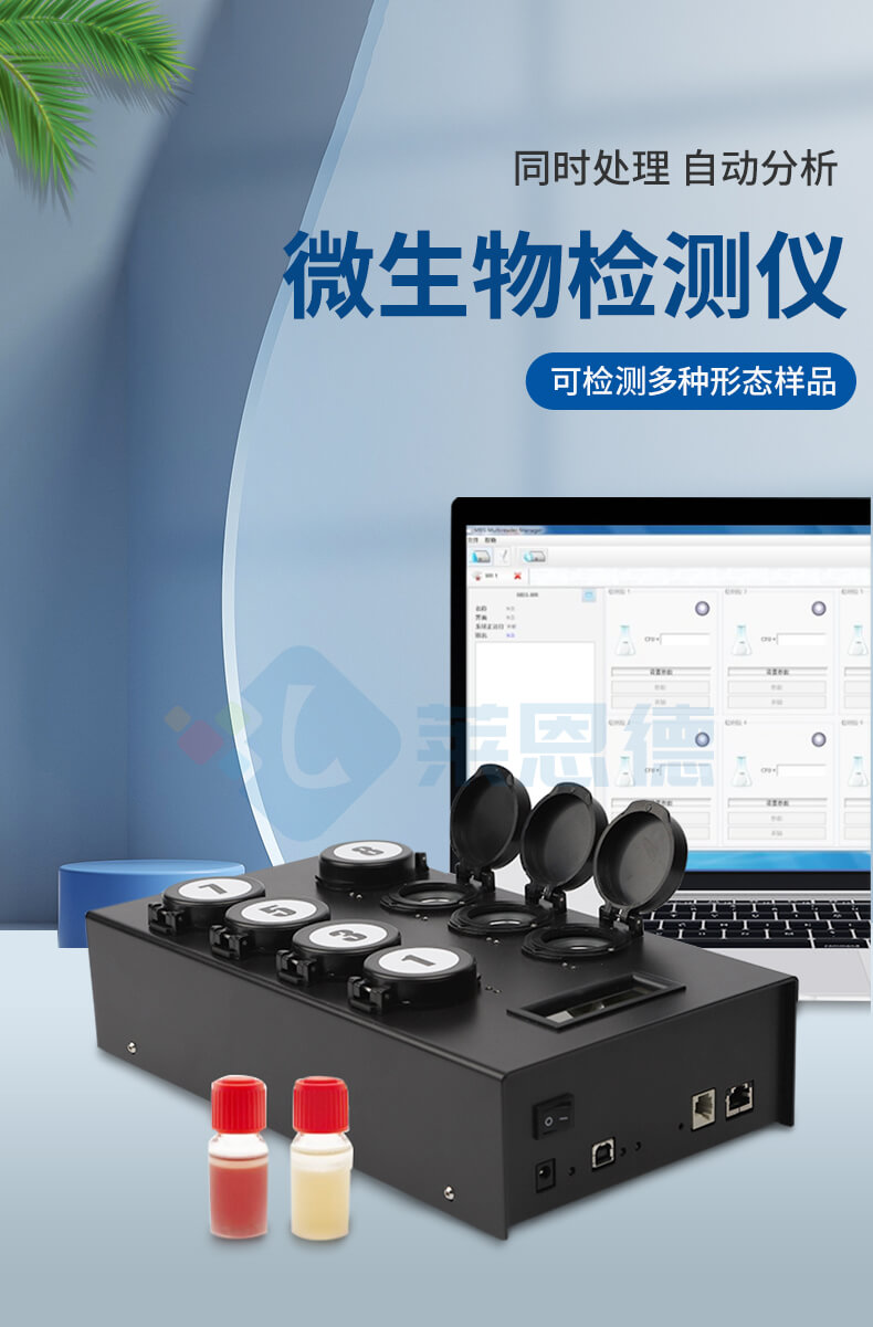 大腸桿菌檢測儀