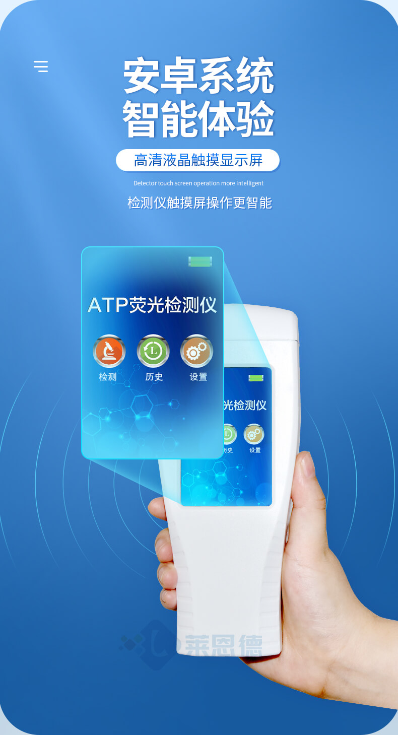 ATP熒光檢測儀