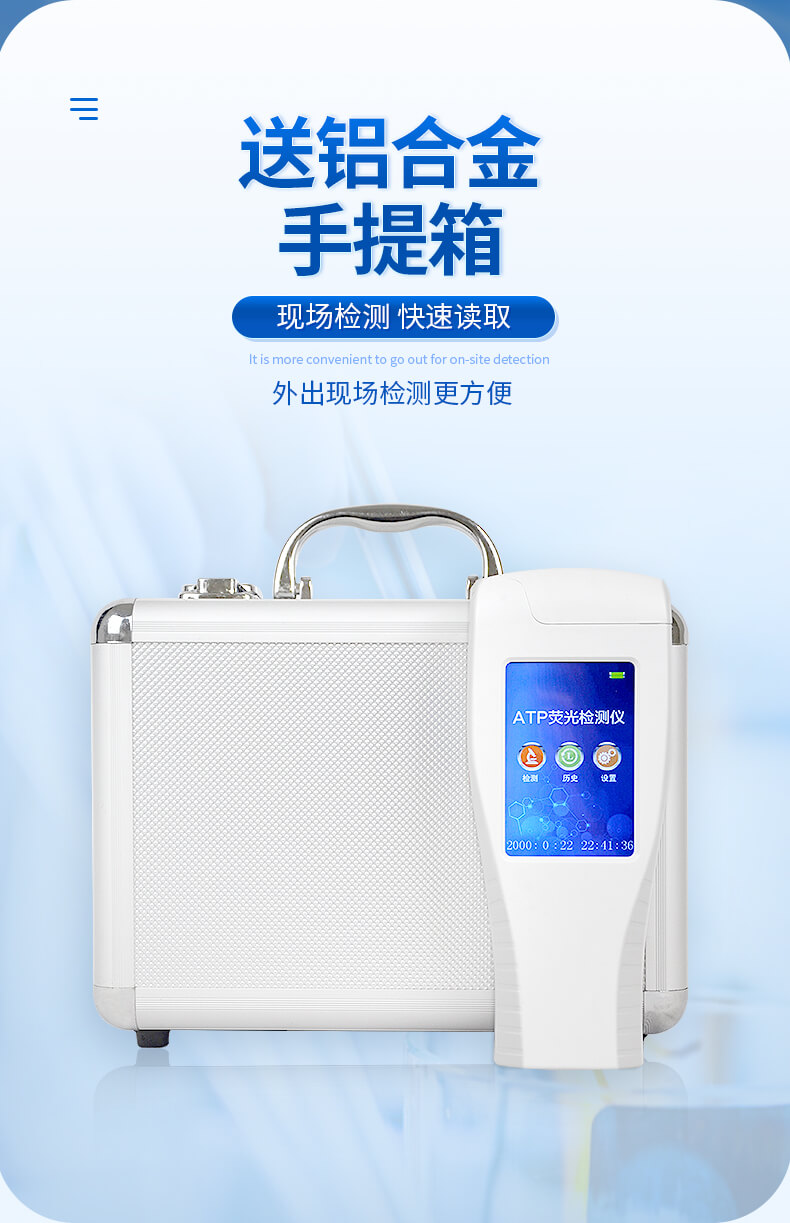 ATP熒光檢測儀
