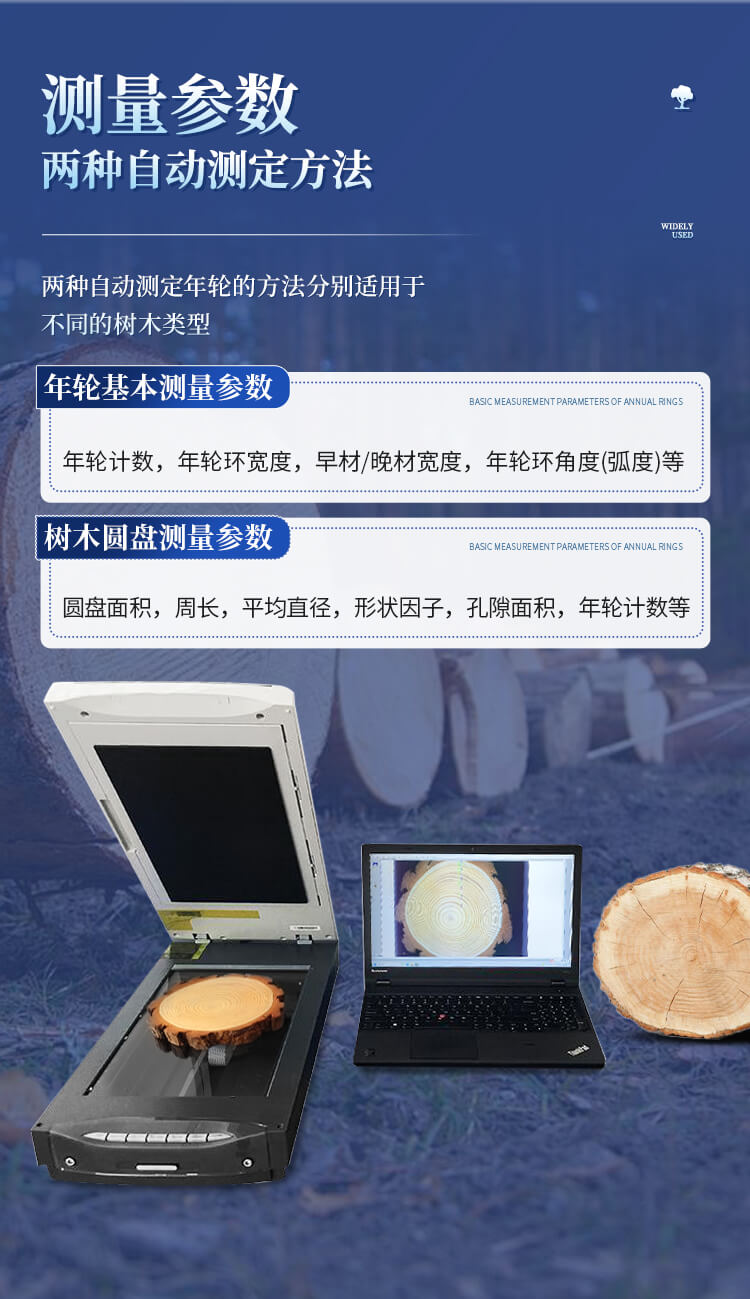 樹(shù)木年輪分析儀