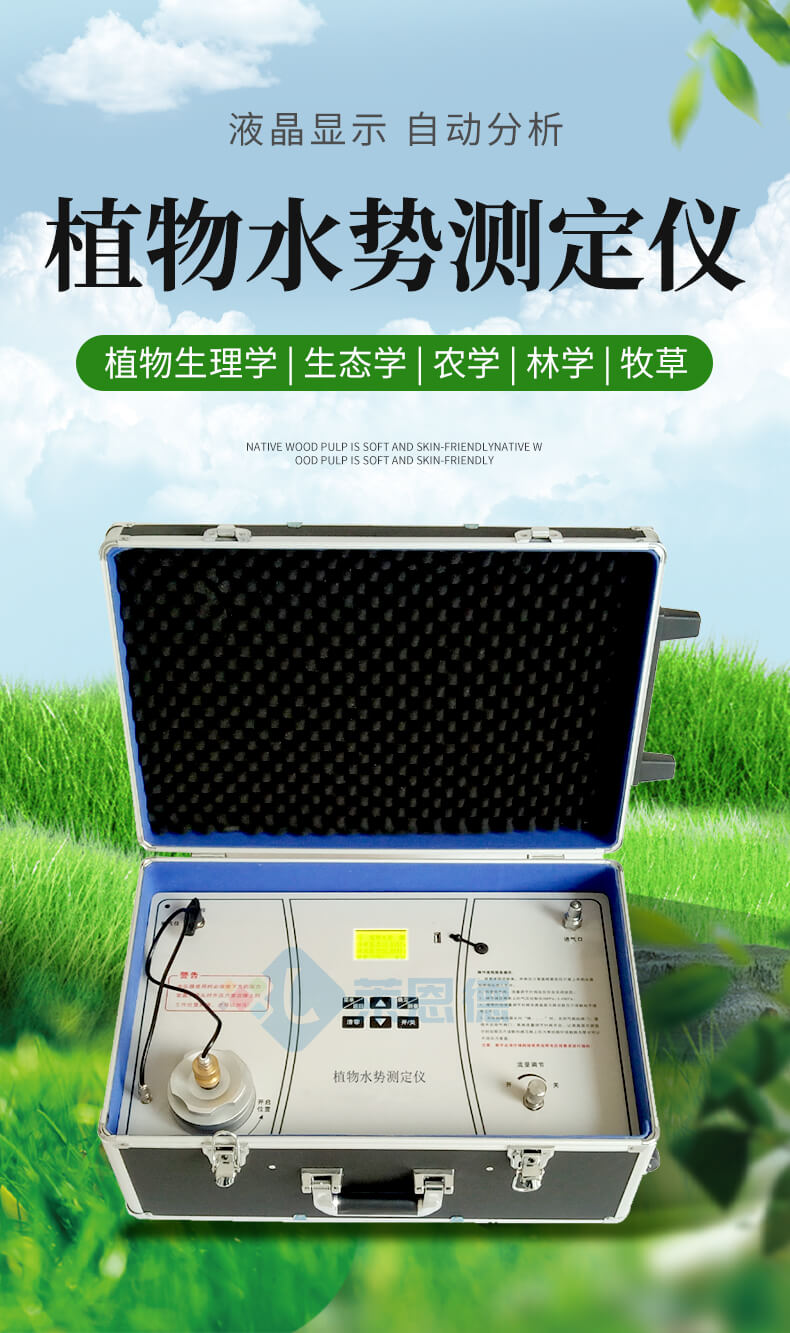 植物水勢測定儀