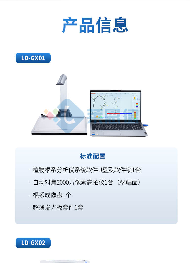 植物根系分析儀