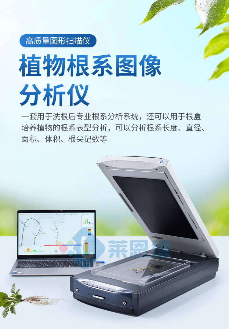 植物根系圖像分析儀