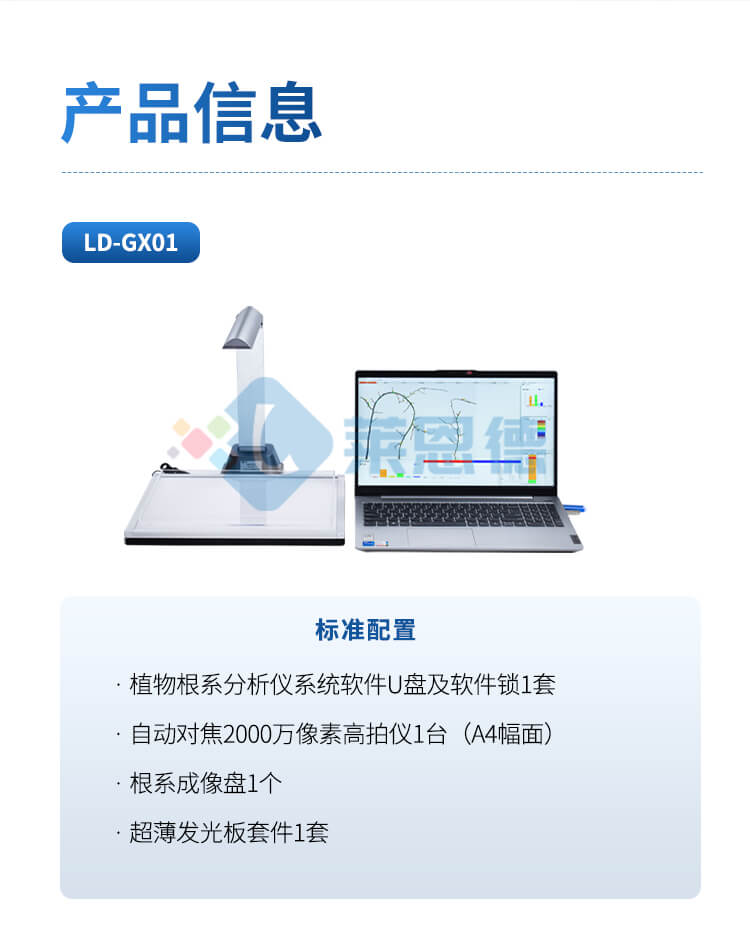 植物根系圖像分析儀