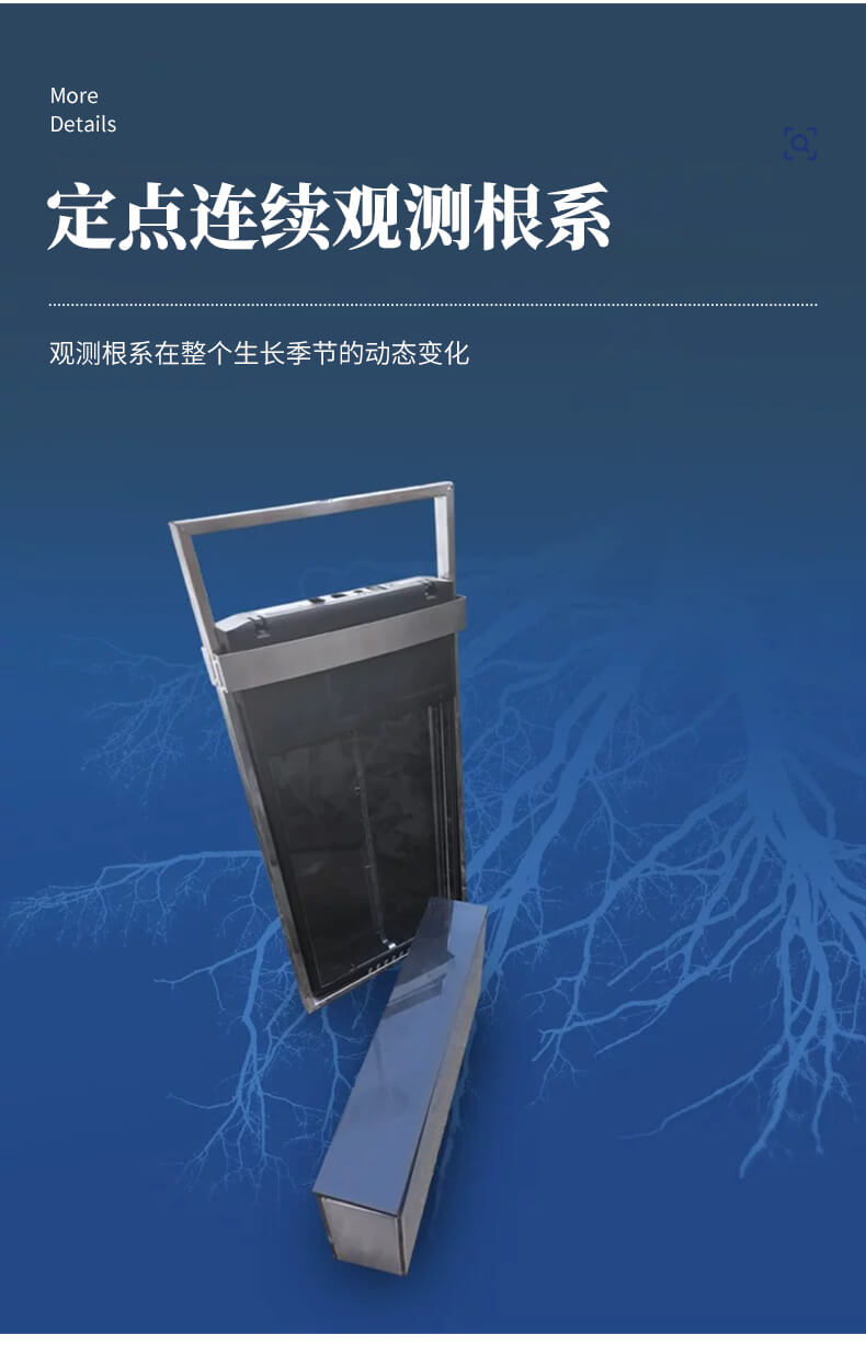 原位根系分析儀