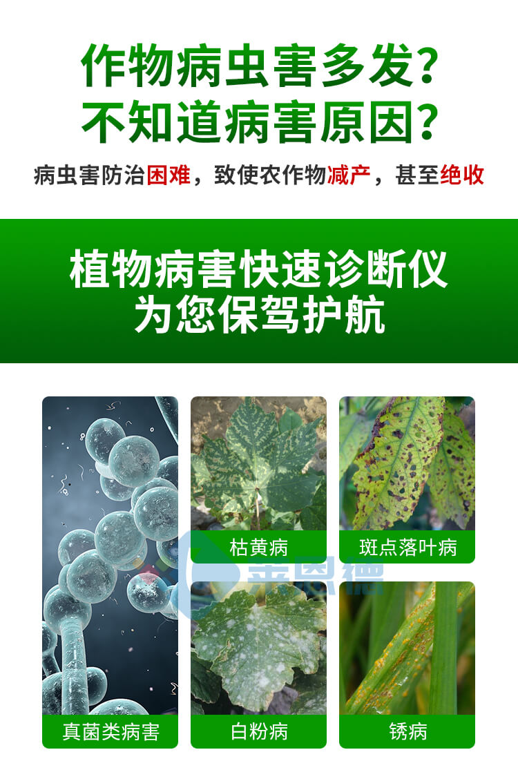 植物病蟲害診斷儀