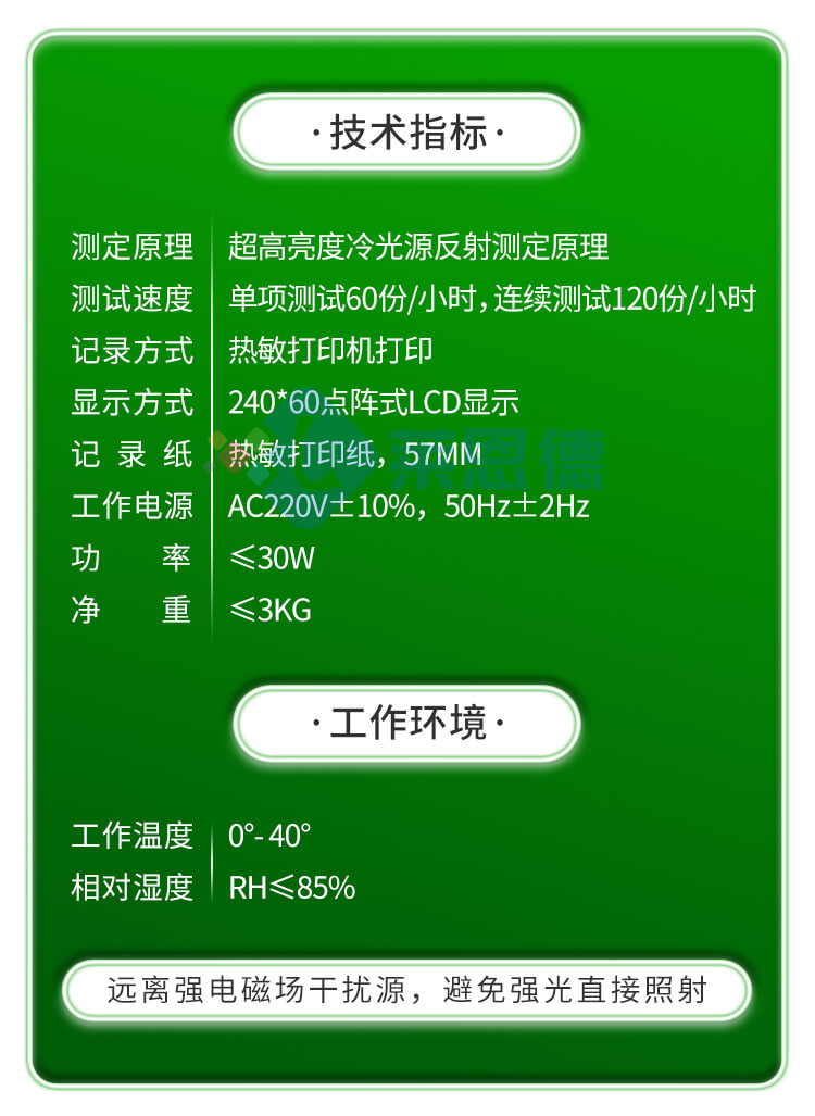 植物病蟲害診斷儀