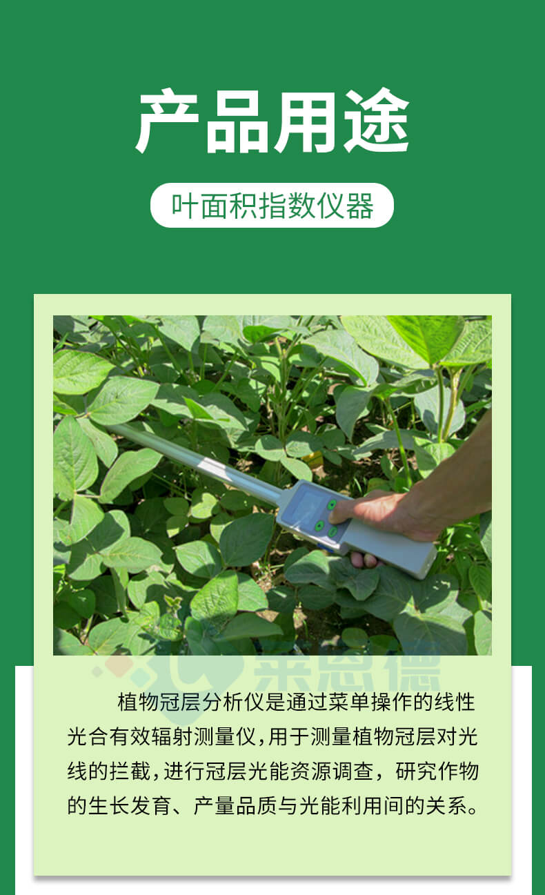 植物冠層分析儀