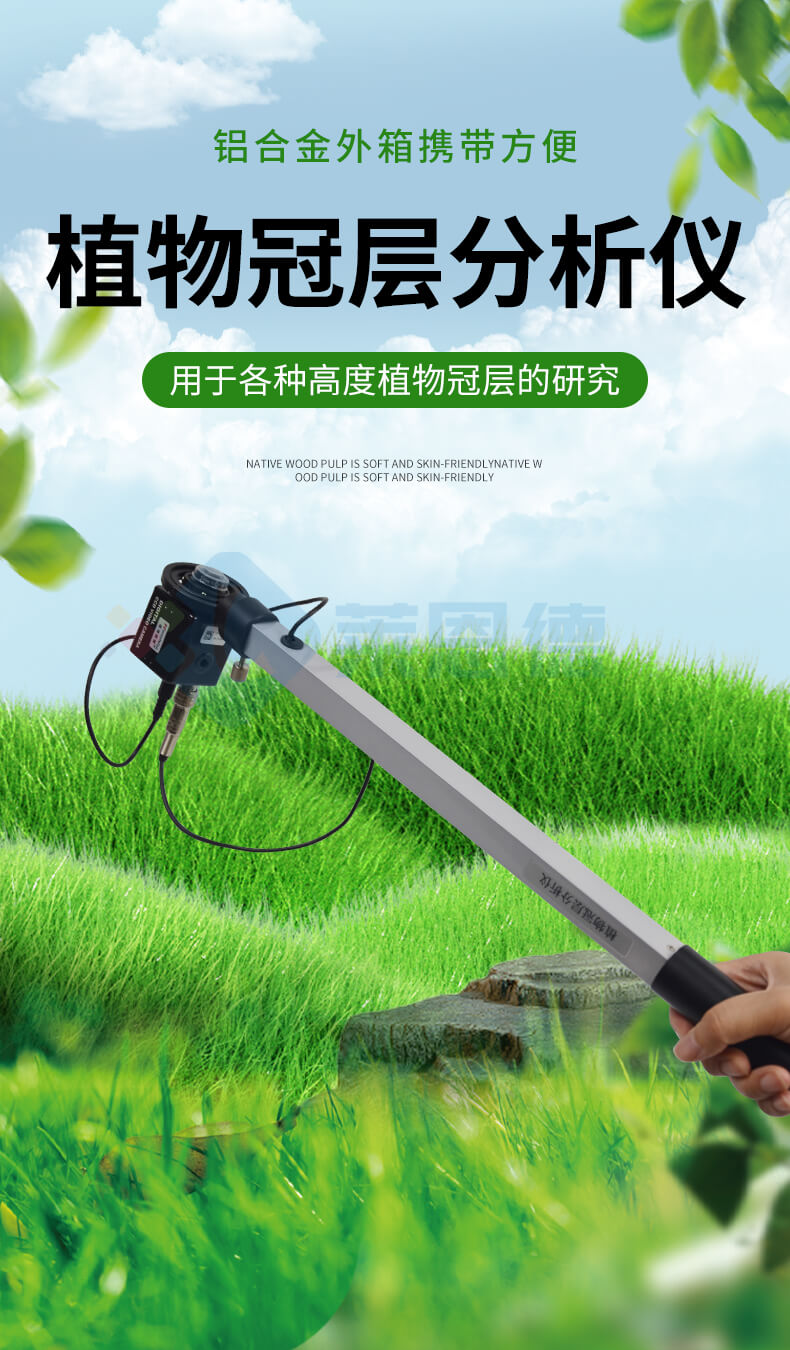 植物冠層圖像分析儀