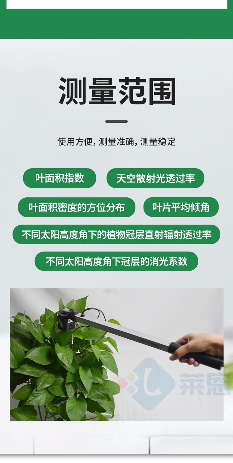 植物冠層圖像分析儀