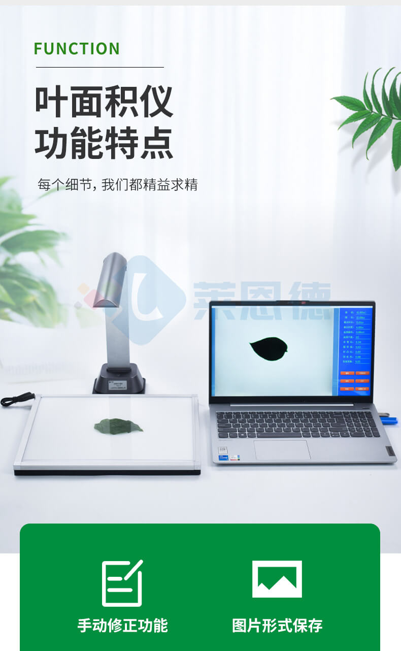 拍照式葉面積測(cè)量?jī)x