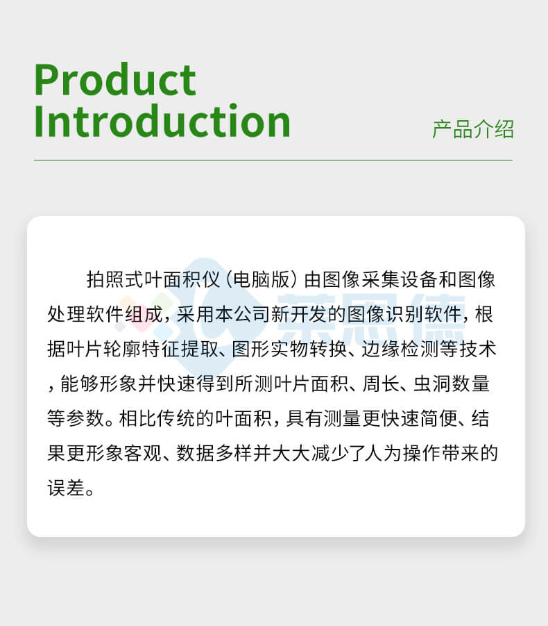 拍照式葉面積測(cè)量?jī)x