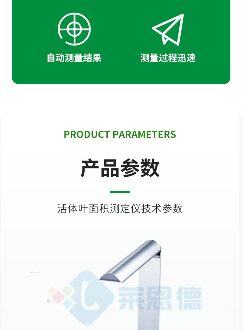 拍照式葉面積測(cè)量?jī)x