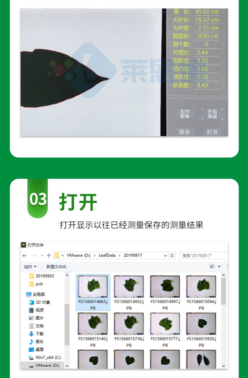 拍照式葉面積測(cè)量?jī)x