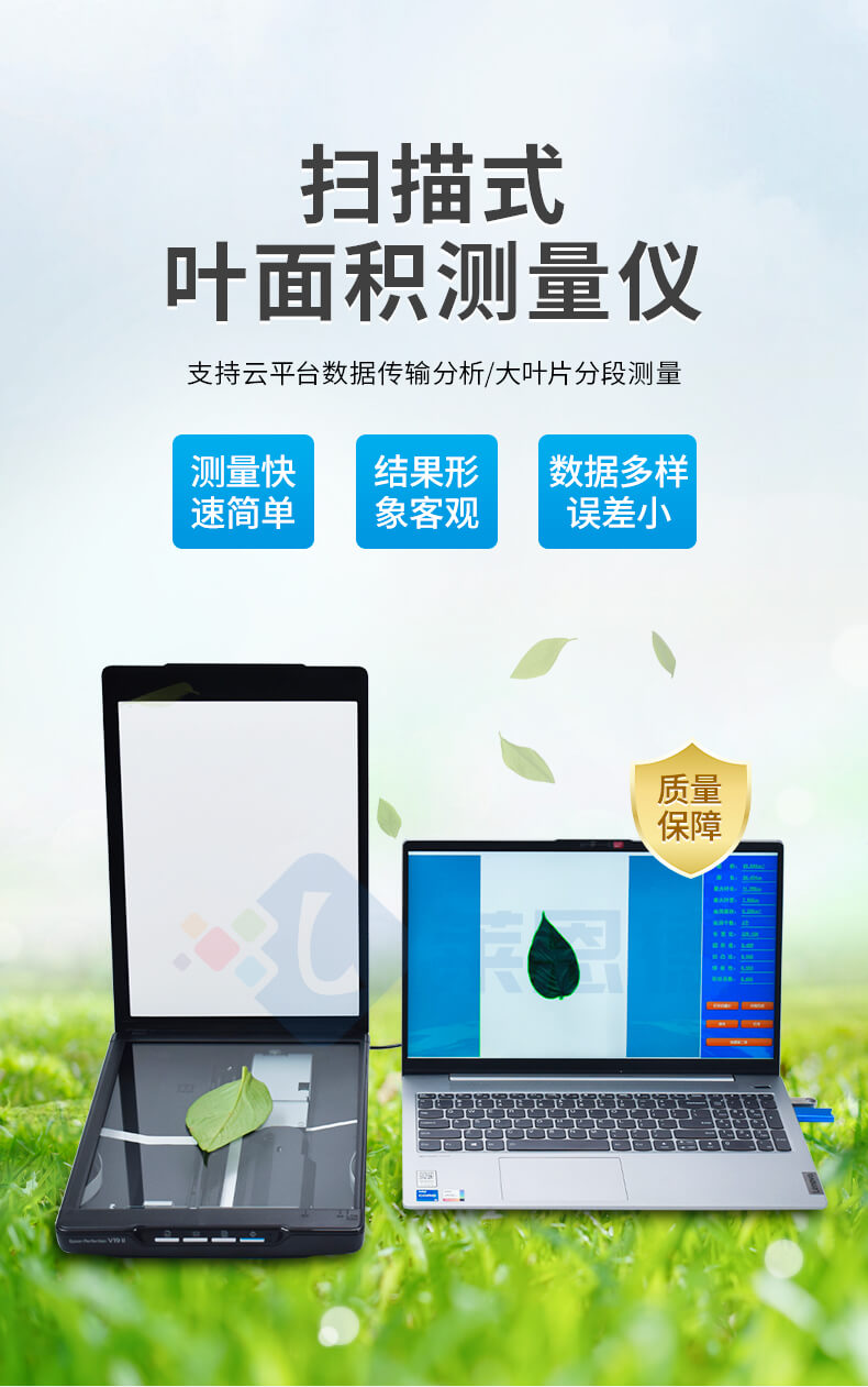 掃描式葉面積測量儀