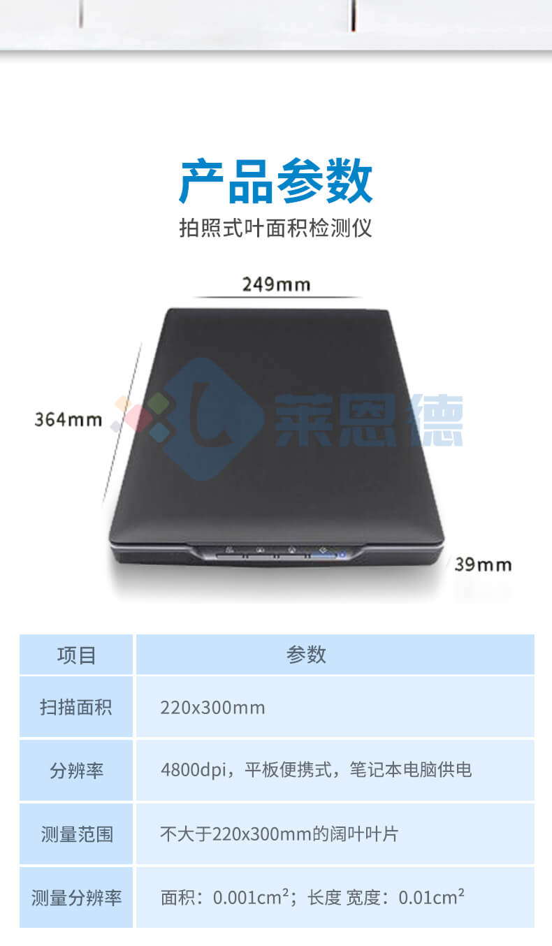 掃描式葉面積測量儀