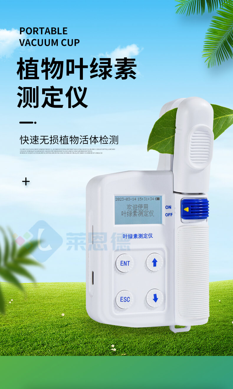 活體葉綠素測(cè)定儀