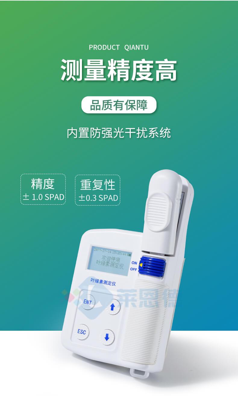 活體葉綠素測(cè)定儀