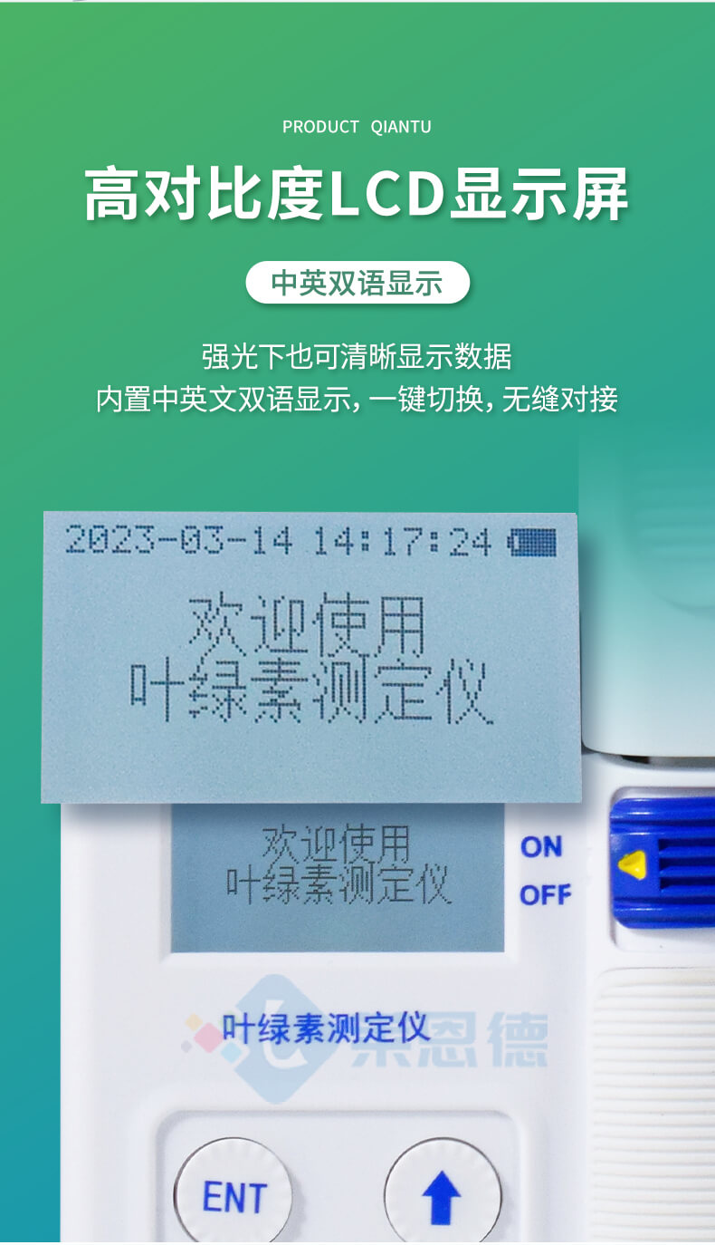 活體葉綠素測(cè)定儀