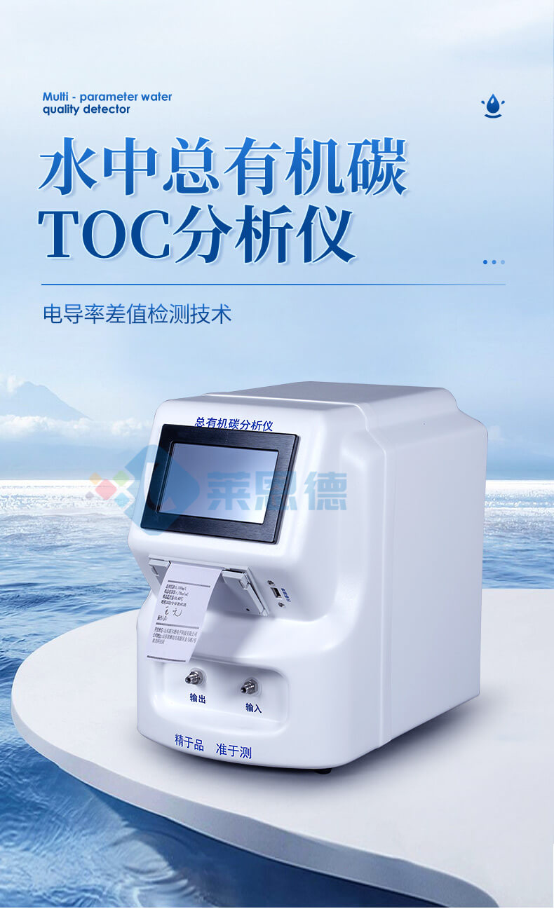 水中總有機碳TOC分析儀