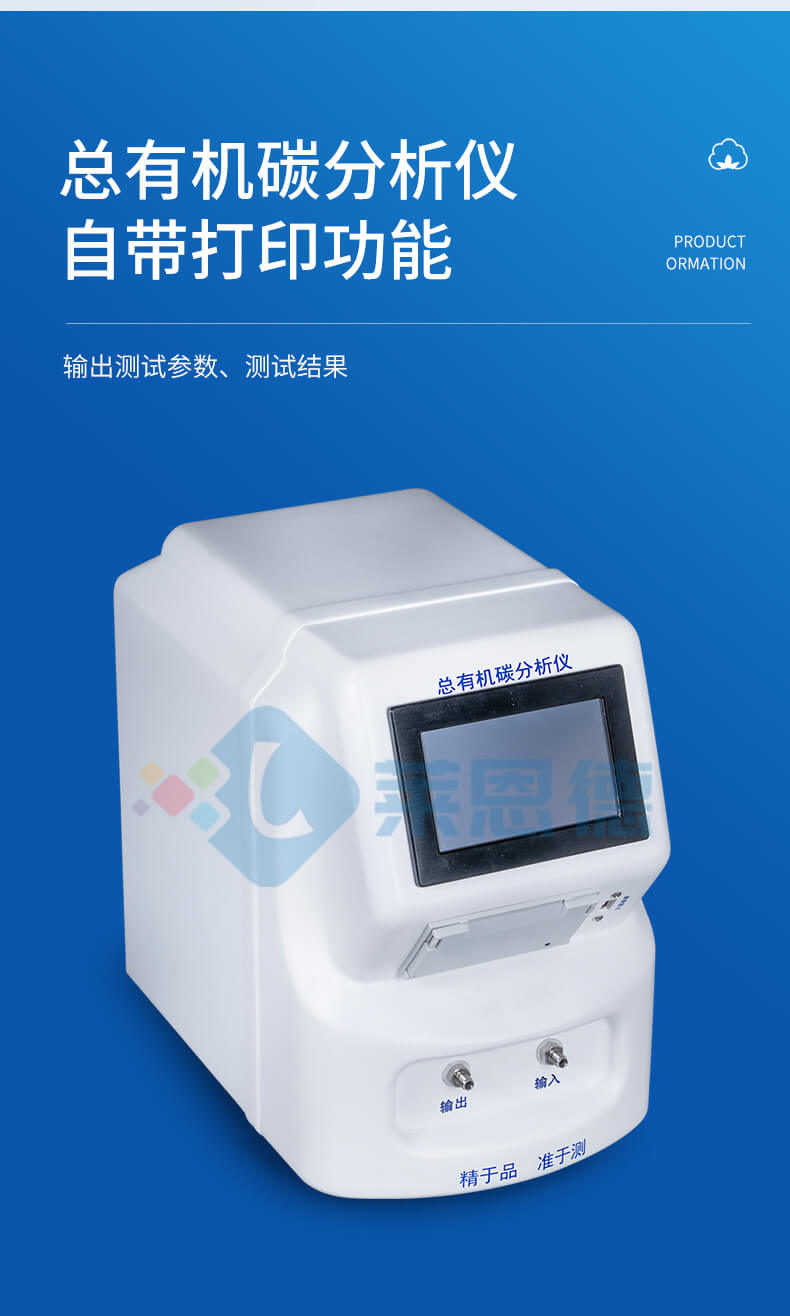 水中總有機碳TOC分析儀