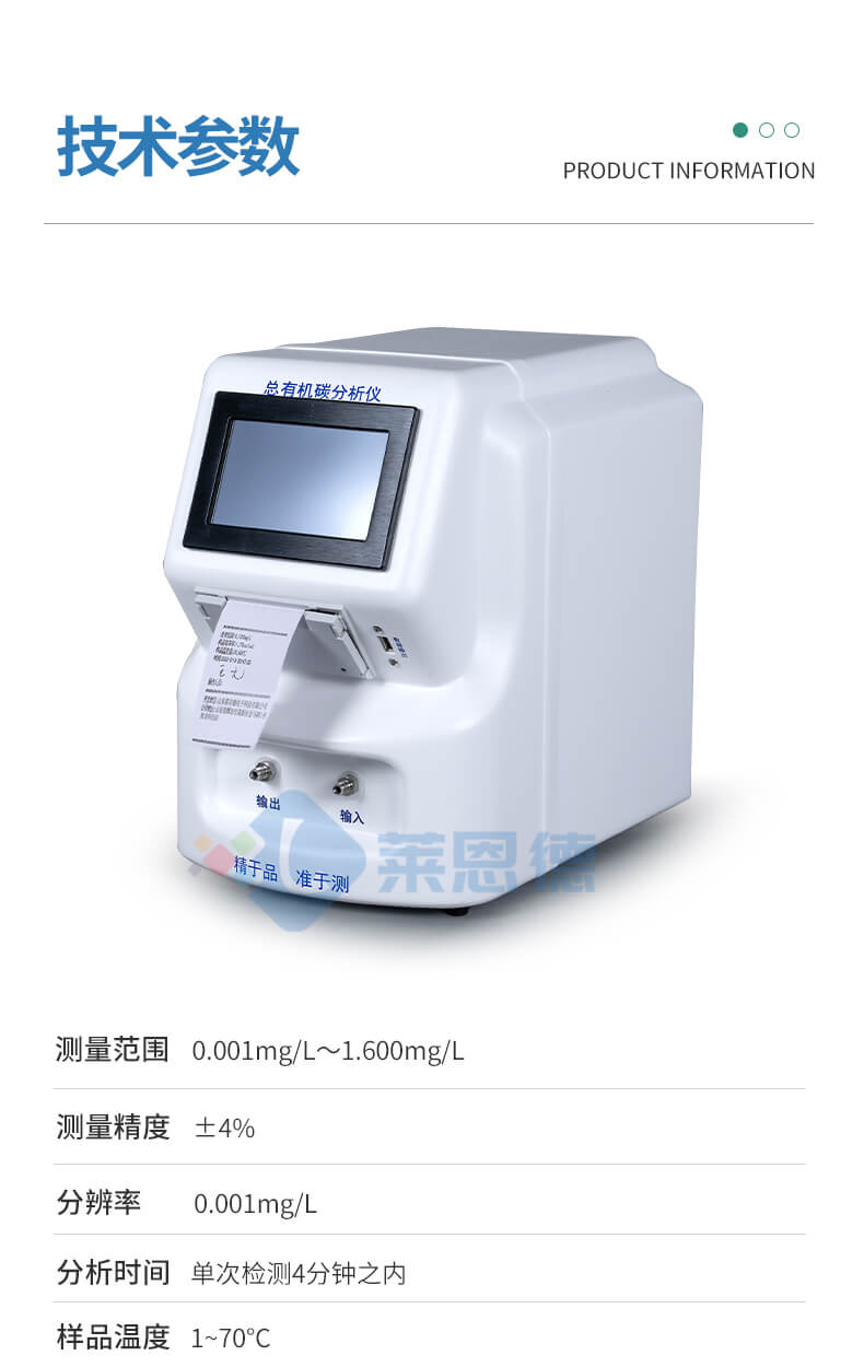 水中總有機碳TOC分析儀