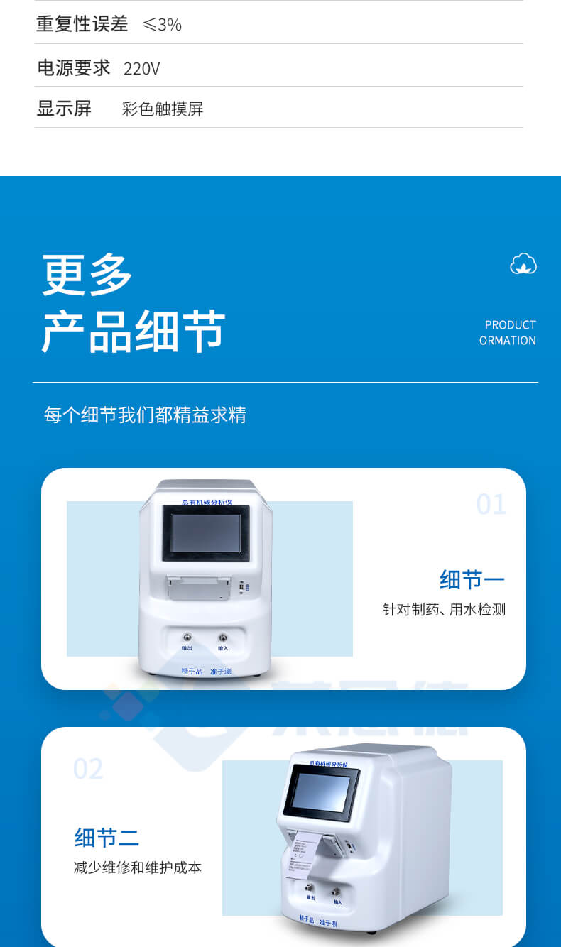 水中總有機碳TOC分析儀