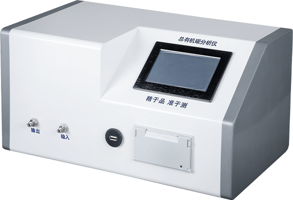 總有機碳（TOC）分析儀