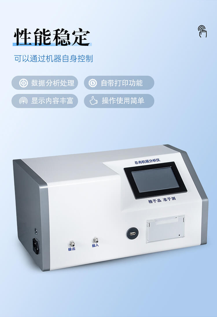 總有機(jī)碳(TOC)分析儀